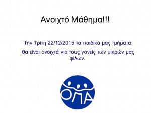 22 δεκεμβρίου