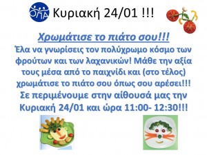 Κυριακή 24.01.2016